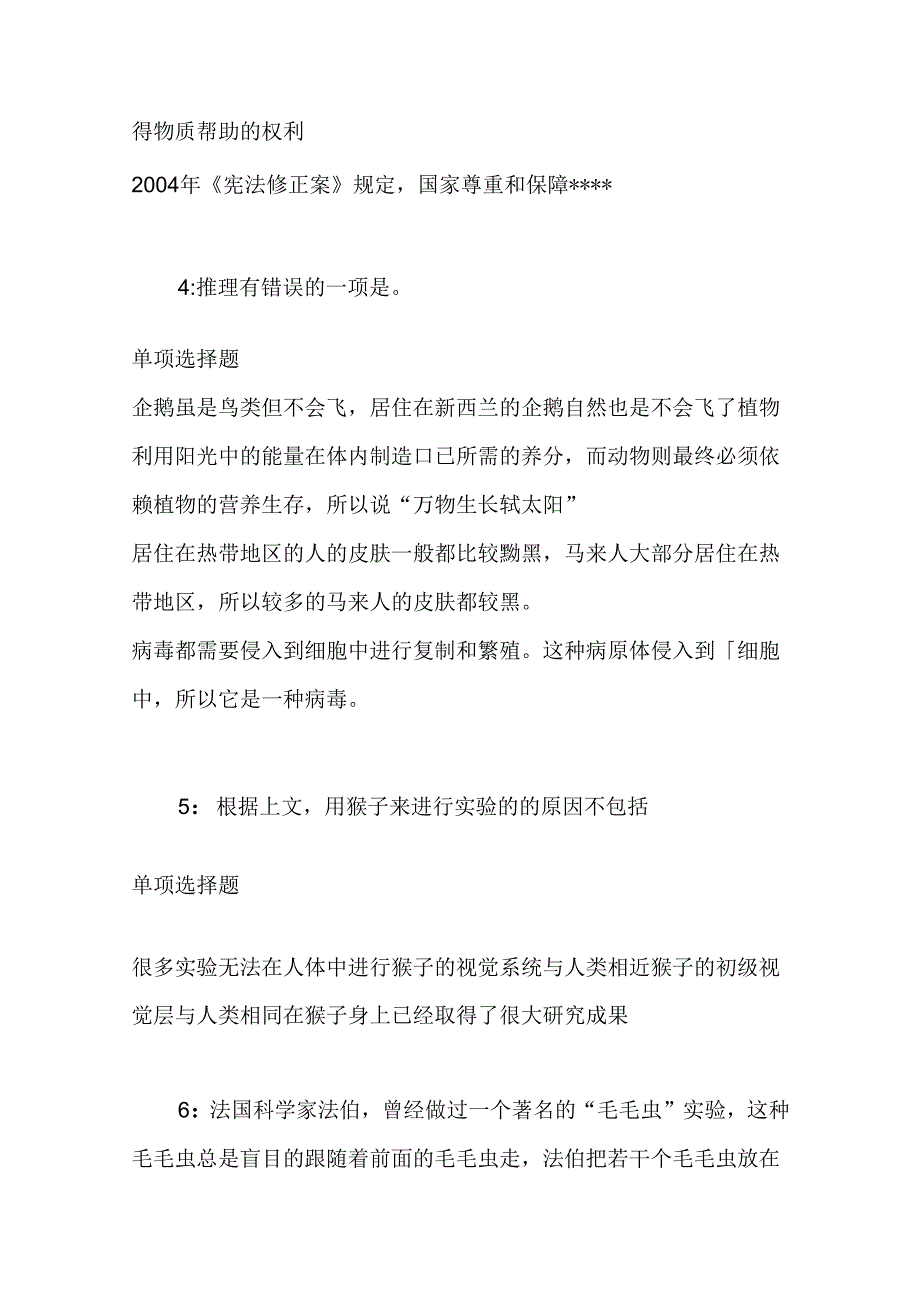 事业单位招聘考试复习资料-东安事业单位招聘2018年考试真题及答案解析【打印版】_1.docx_第2页