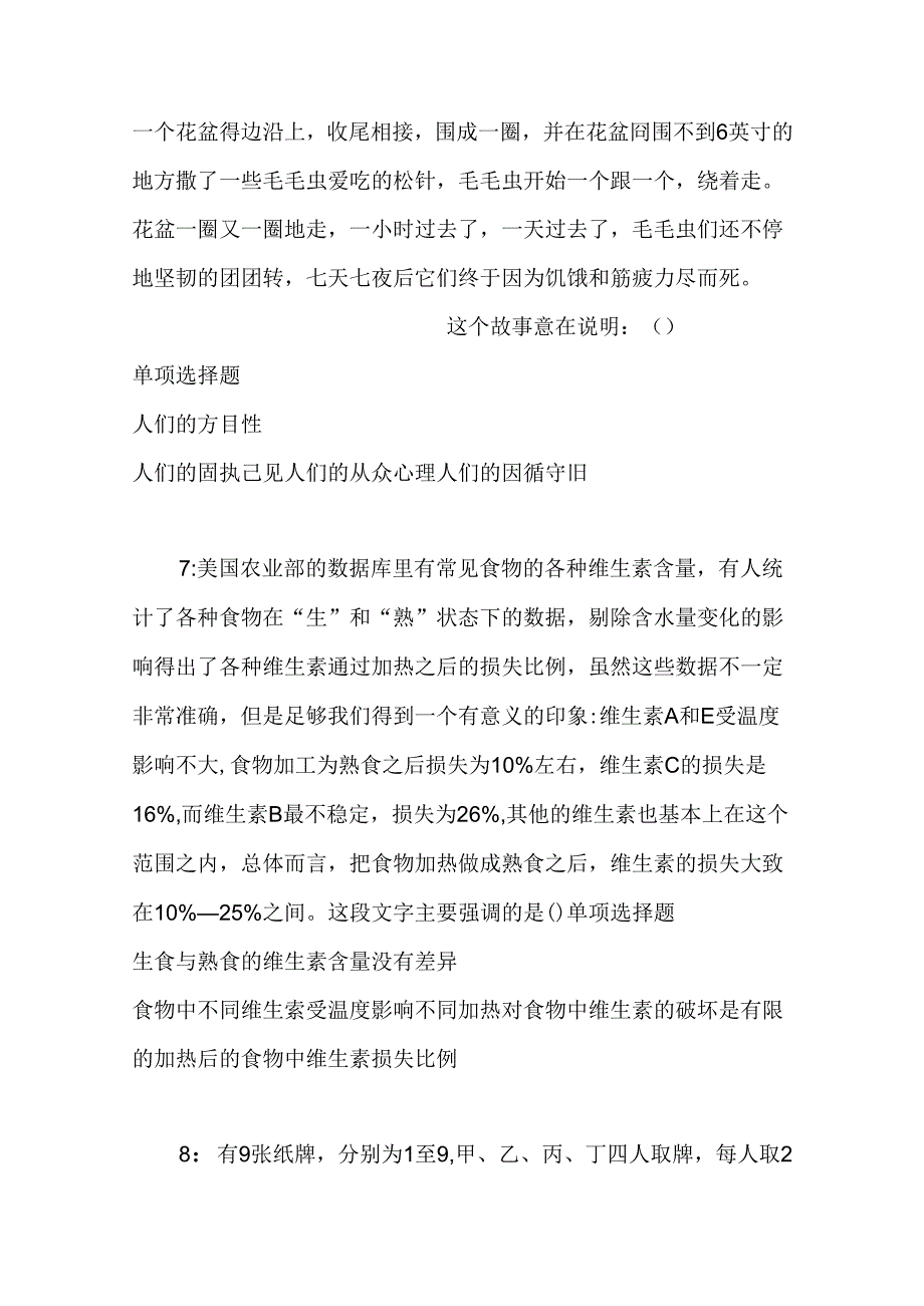 事业单位招聘考试复习资料-东安事业单位招聘2018年考试真题及答案解析【打印版】_1.docx_第3页