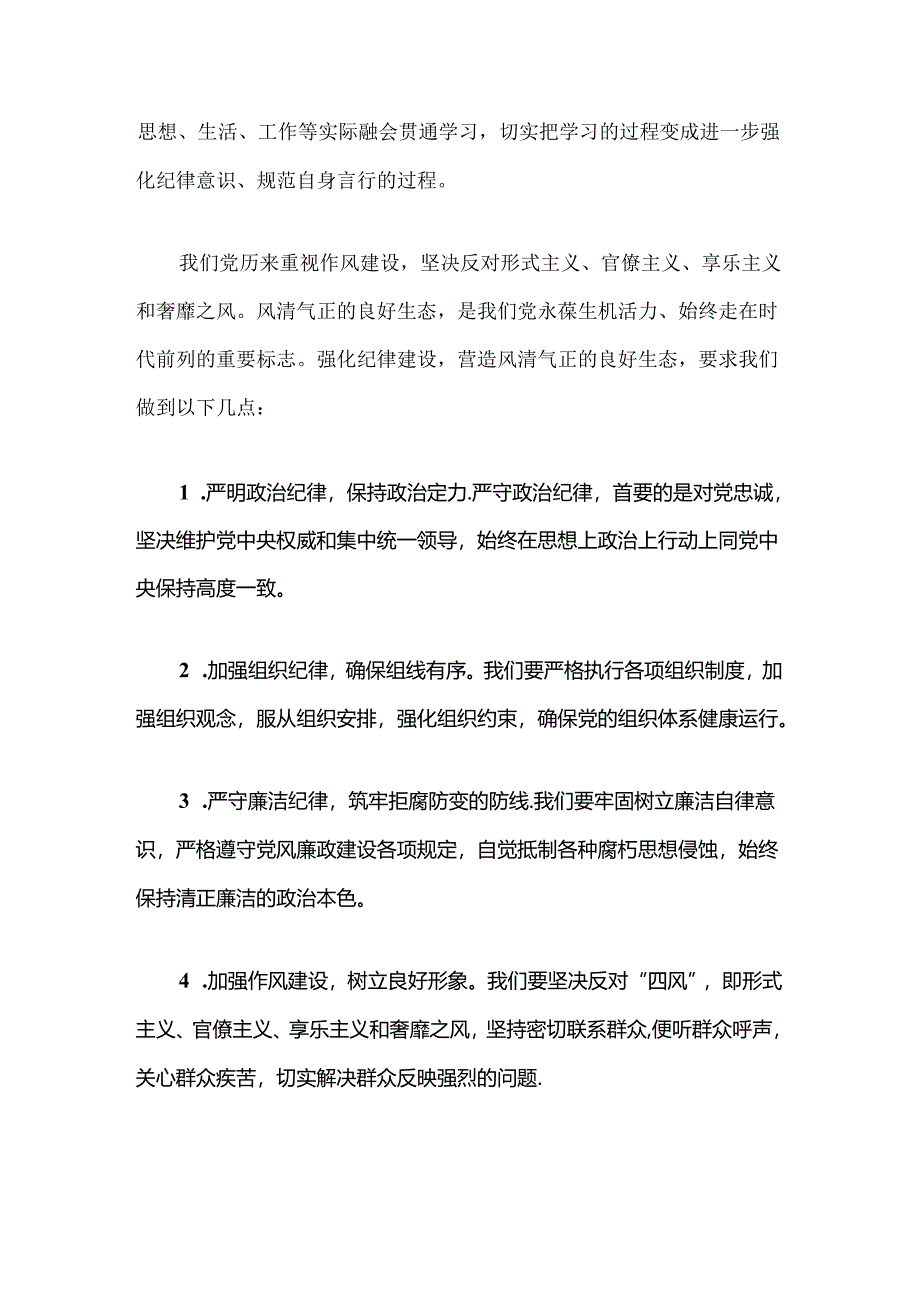 关于党支部书记党纪学习教育党课讲稿（精选）.docx_第2页