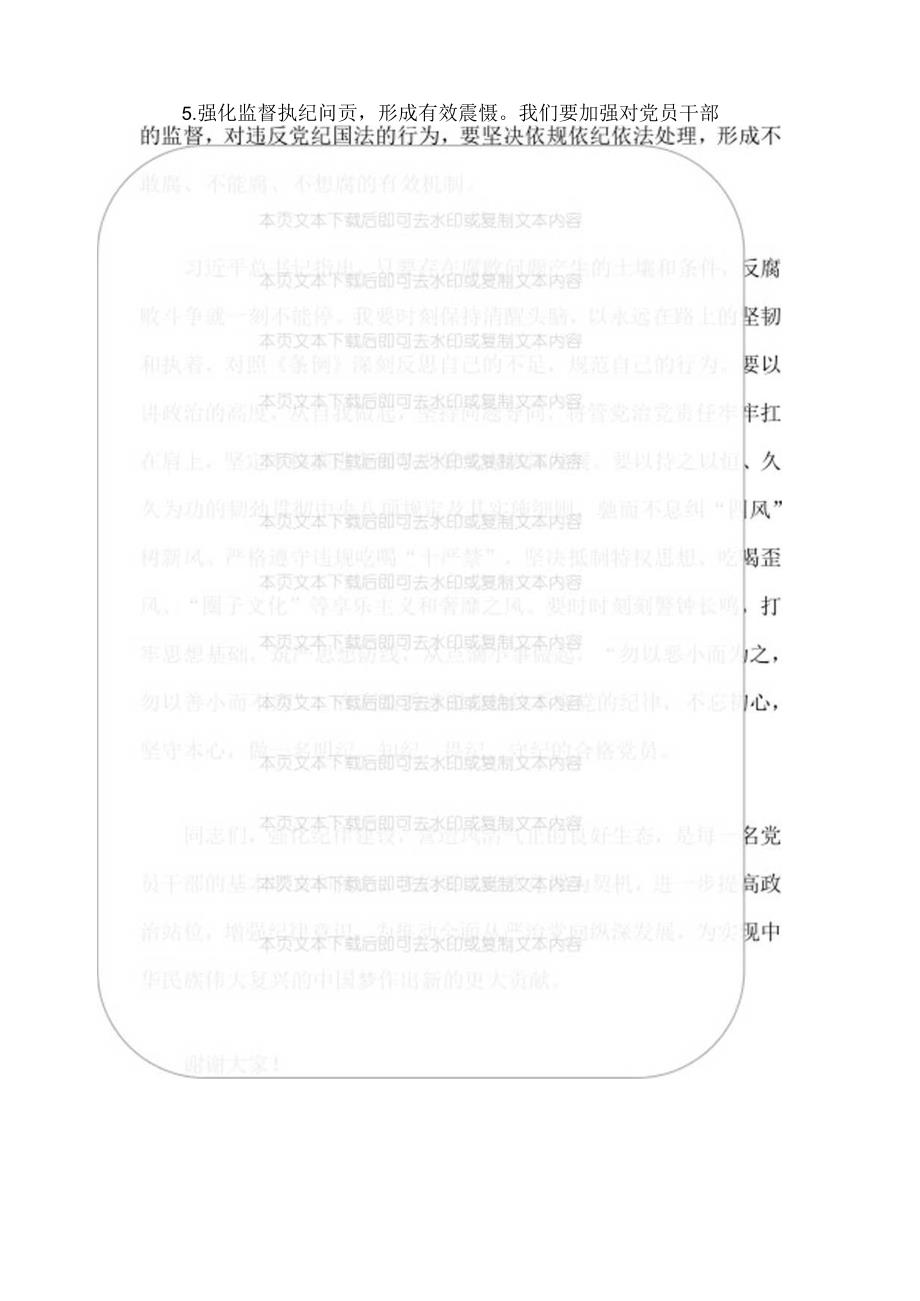 关于党支部书记党纪学习教育党课讲稿（精选）.docx_第3页