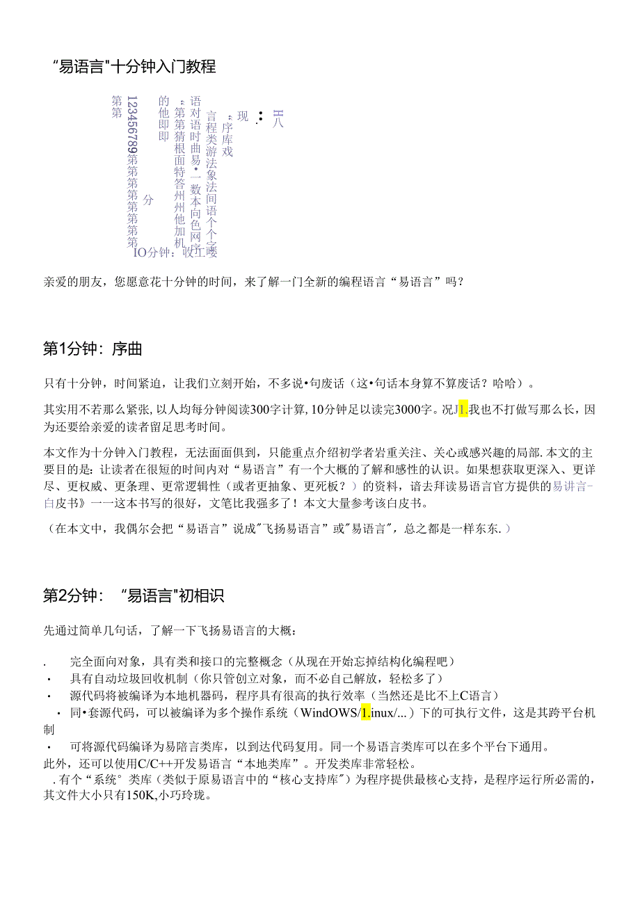 【软件工程】易语言10分钟入门教程.docx_第1页