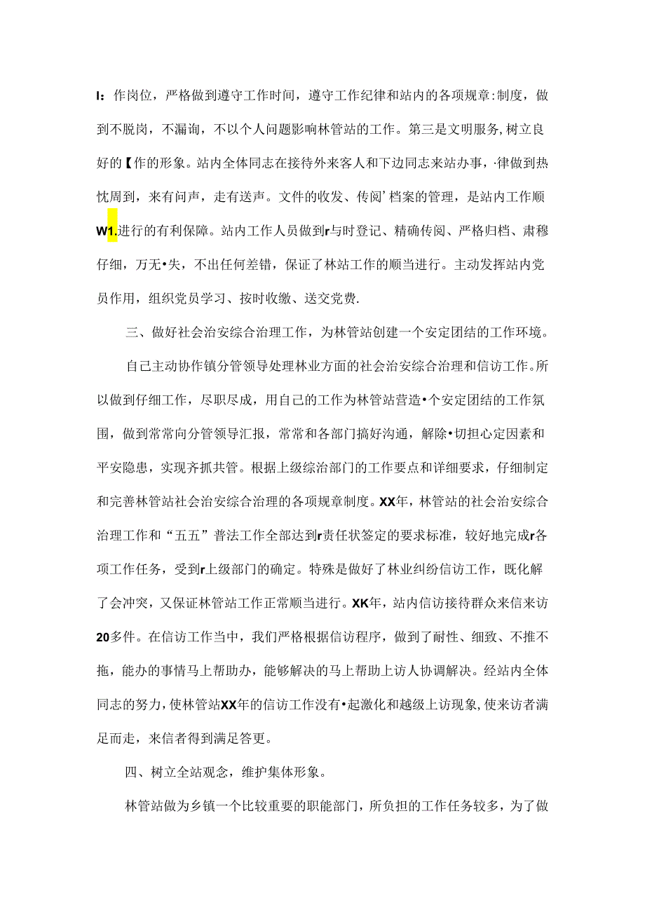 乡镇林业站站长述职报告.docx_第2页