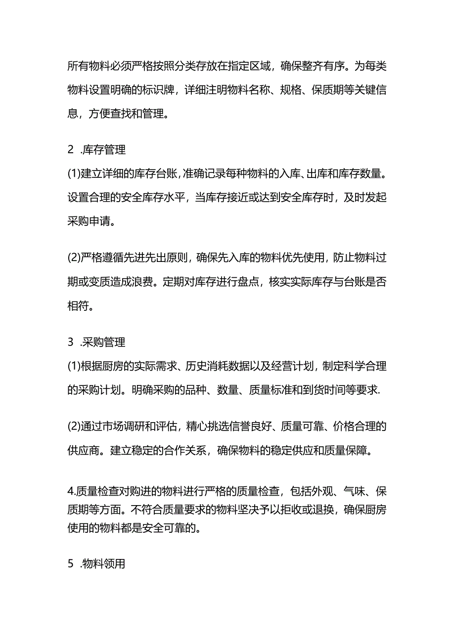 厨房物料管理制度范本.docx_第2页