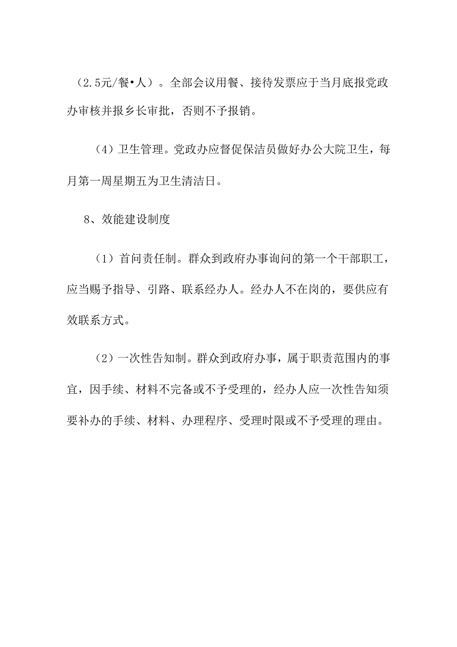 乡镇机关工作制度(精).docx_第3页