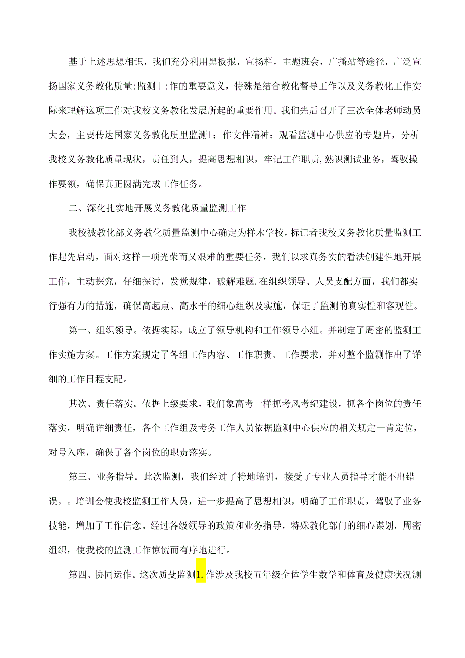 义务教育质量监测工作总结.docx_第2页