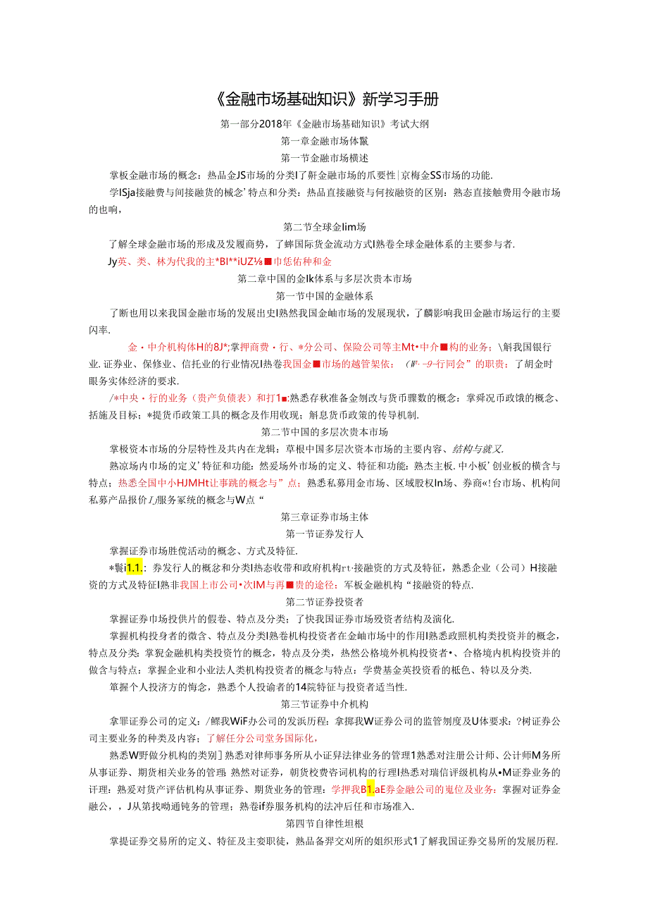 《金融市场基础知识》新学习手册.docx_第1页