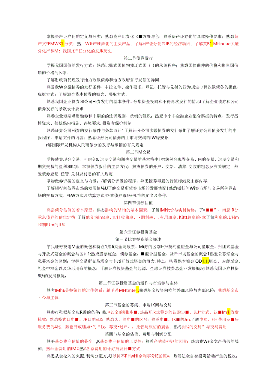 《金融市场基础知识》新学习手册.docx_第3页