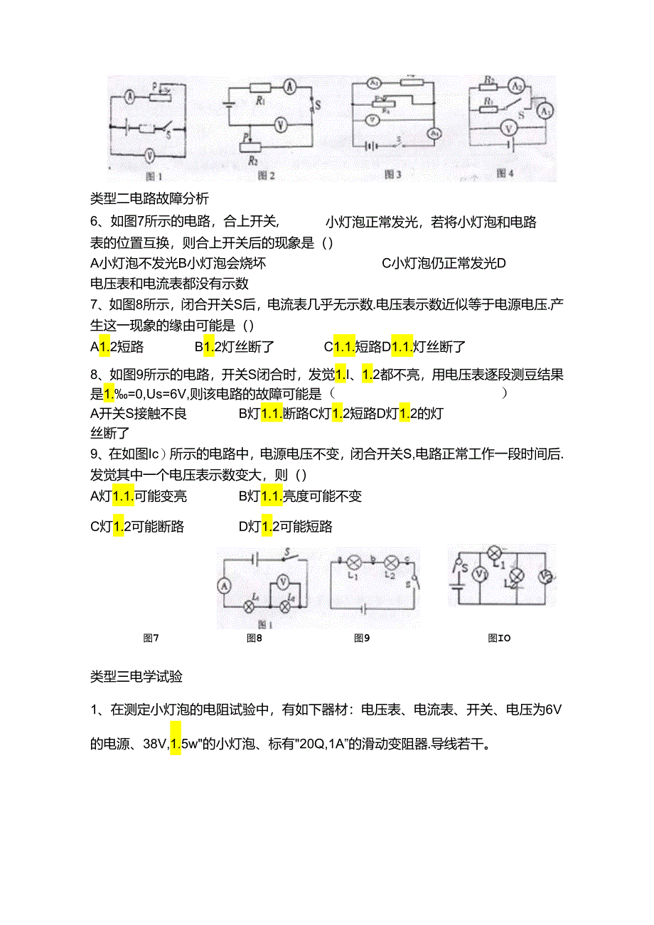 九年级科学复习 电路专题.docx_第2页