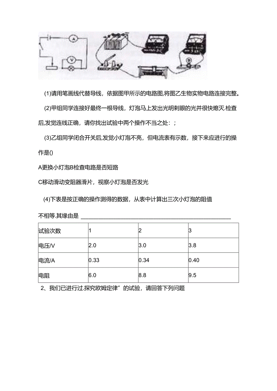 九年级科学复习 电路专题.docx_第3页