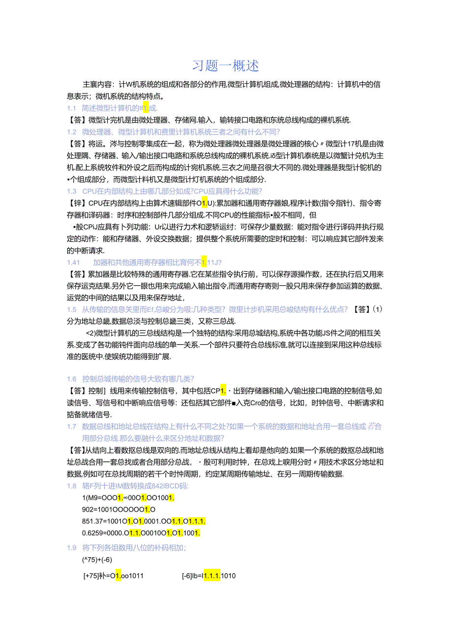 《微机原理及应用》习题参考答案.docx_第1页