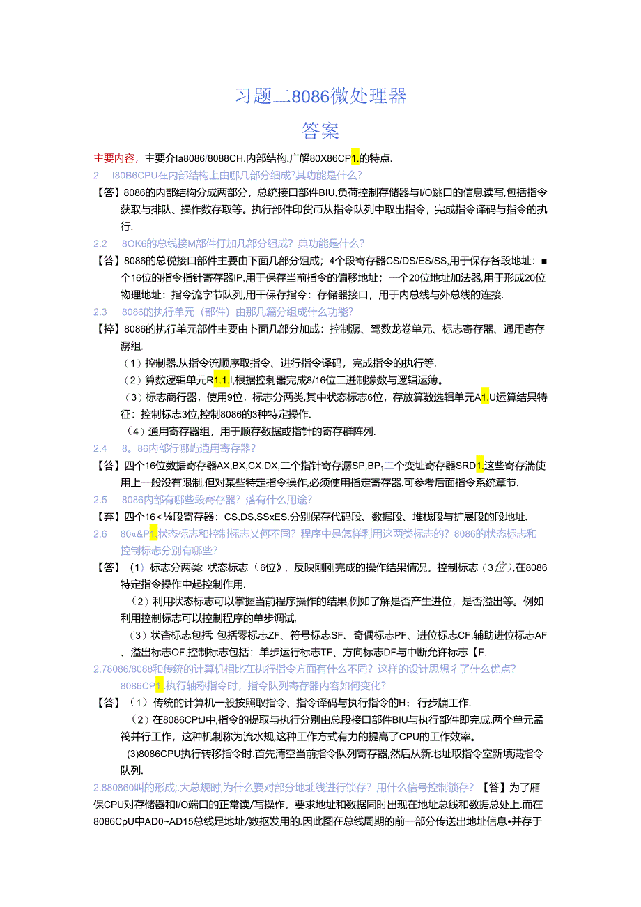 《微机原理及应用》习题参考答案.docx_第3页