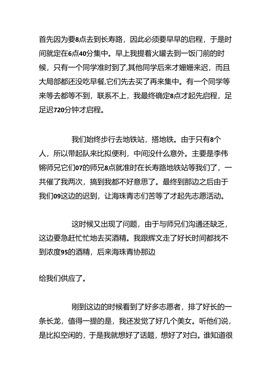 义诊活动心得体会范文(精选3篇).docx_第3页