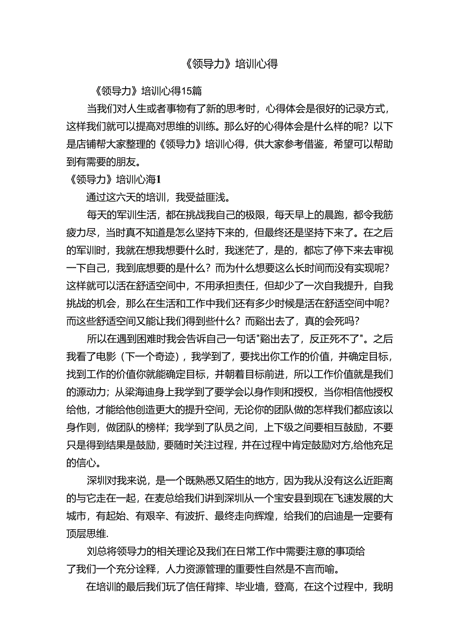 《领导力》培训心得.docx_第1页