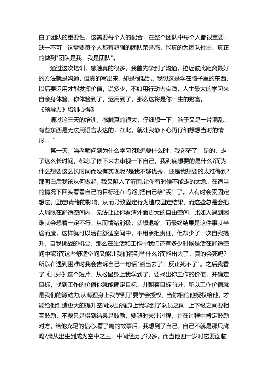 《领导力》培训心得.docx_第2页