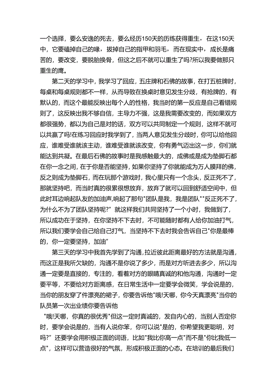 《领导力》培训心得.docx_第3页