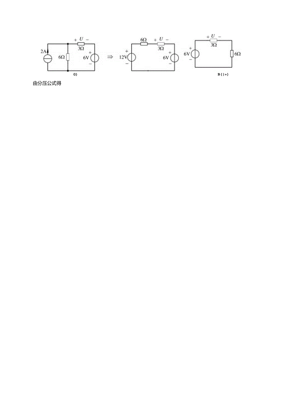 华中科技大学电路理论-2008期末试题及详细解答.docx_第2页