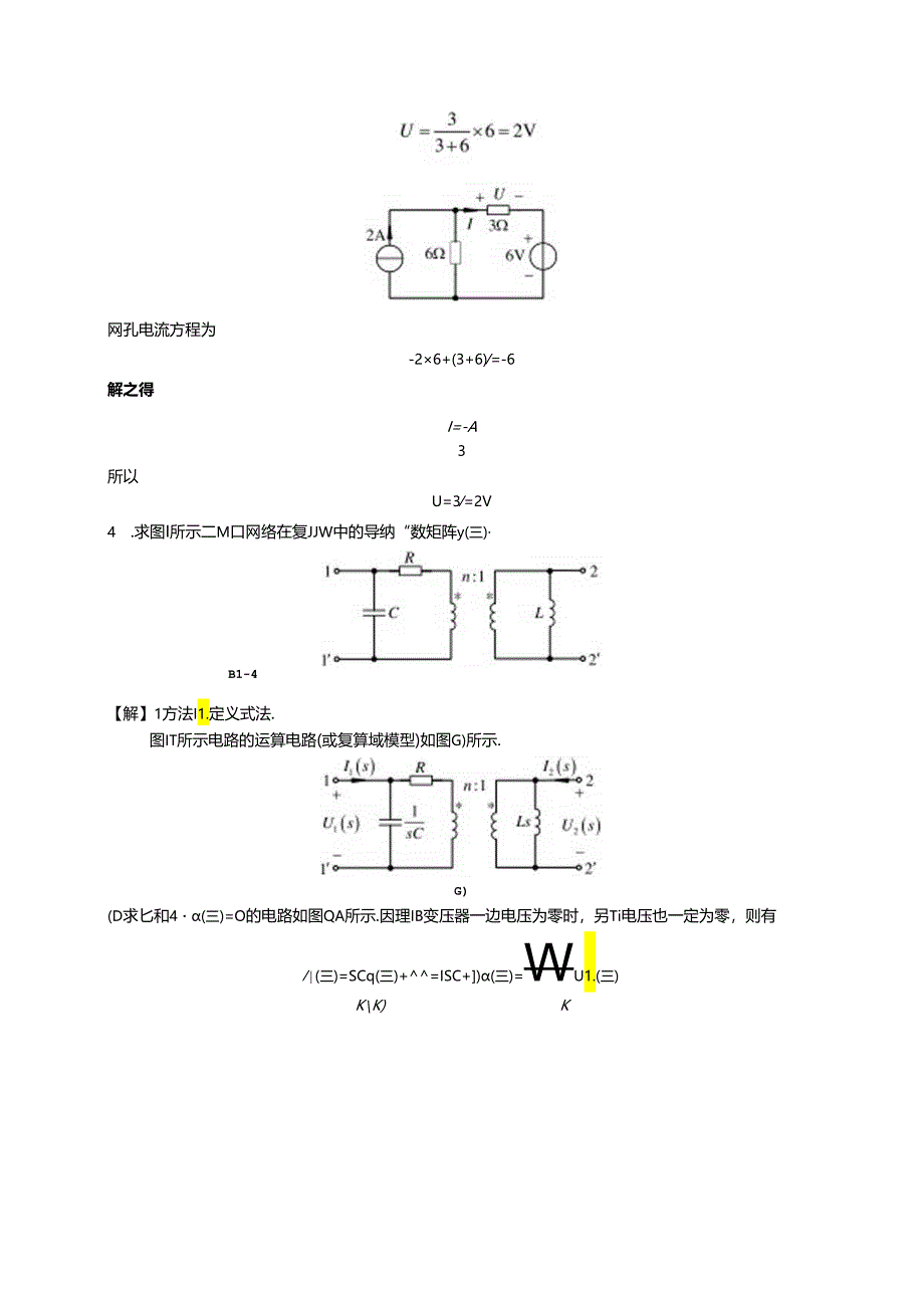 华中科技大学电路理论-2008期末试题及详细解答.docx_第3页