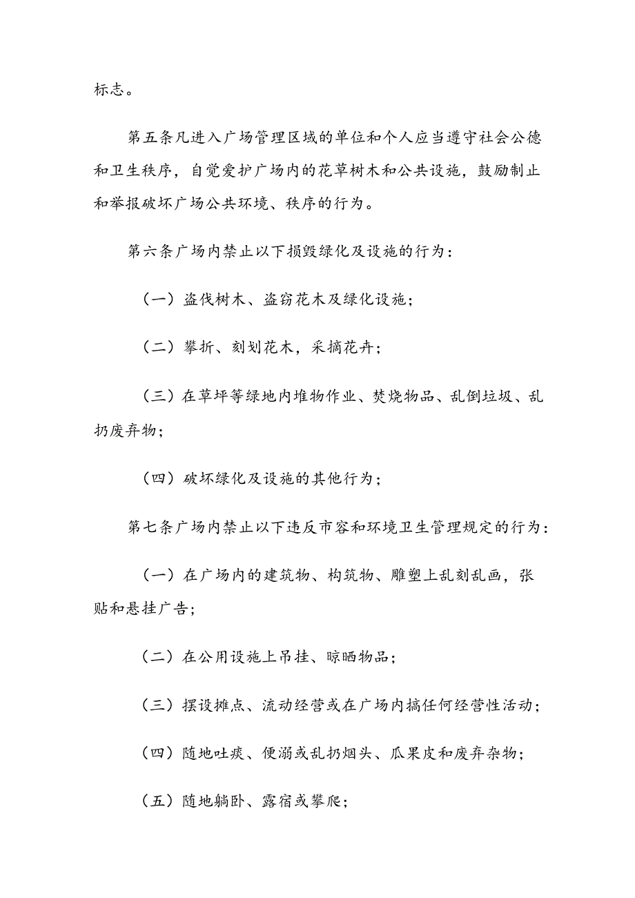 垣曲县城市中心广场管理办法.docx_第3页