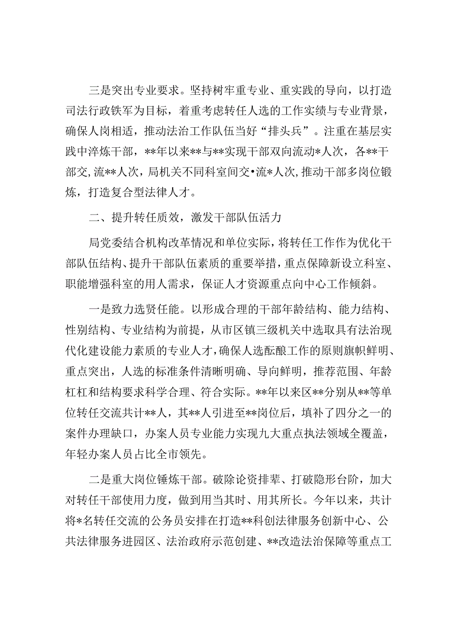 关于公务员转任工作的交流发言.docx_第2页