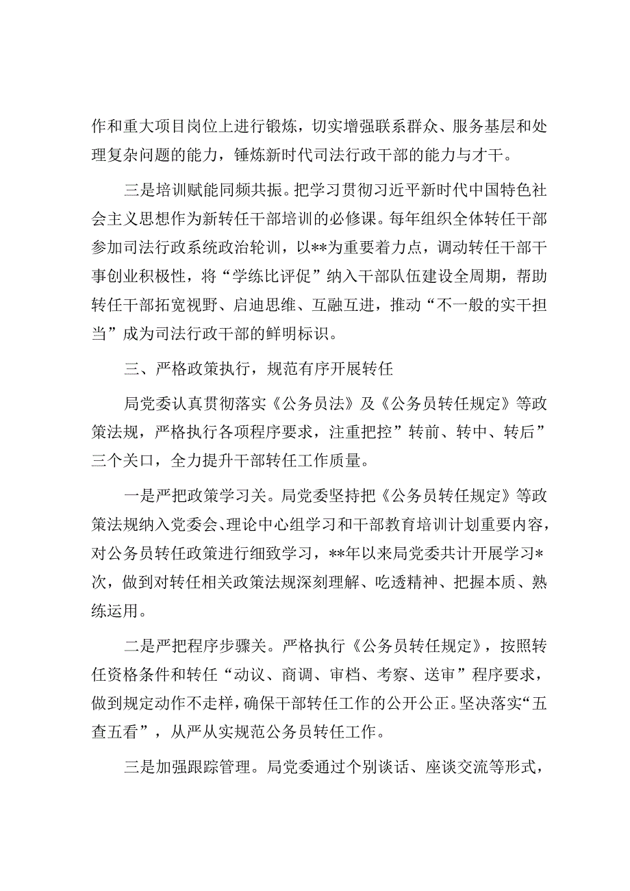 关于公务员转任工作的交流发言.docx_第3页