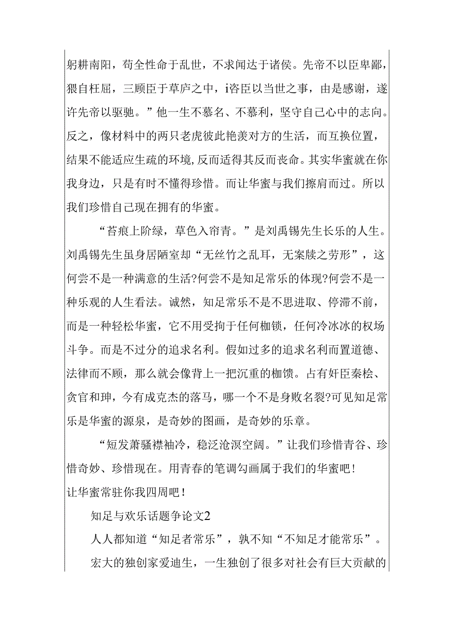 九年级知足与快乐话题议论文5篇.docx_第2页