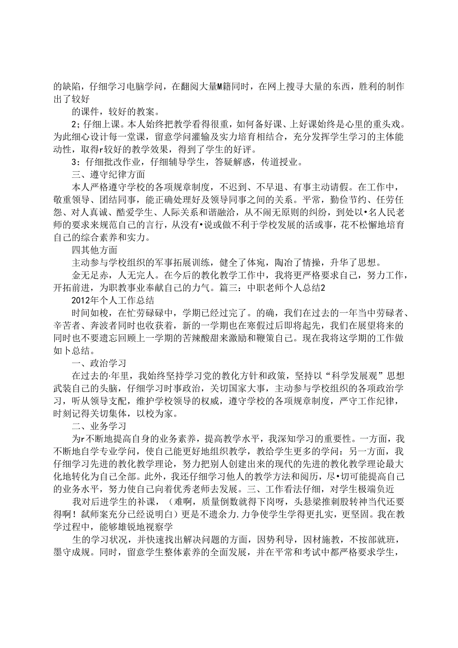 中职教师个人工作总结.docx_第3页