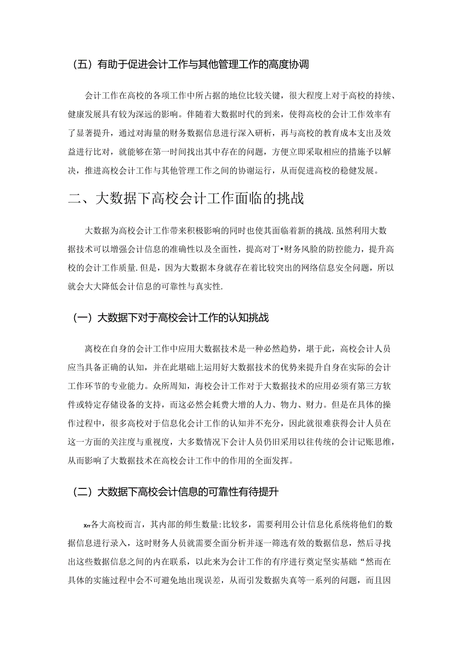 大数据对高校会计工作带来的影响分析.docx_第3页