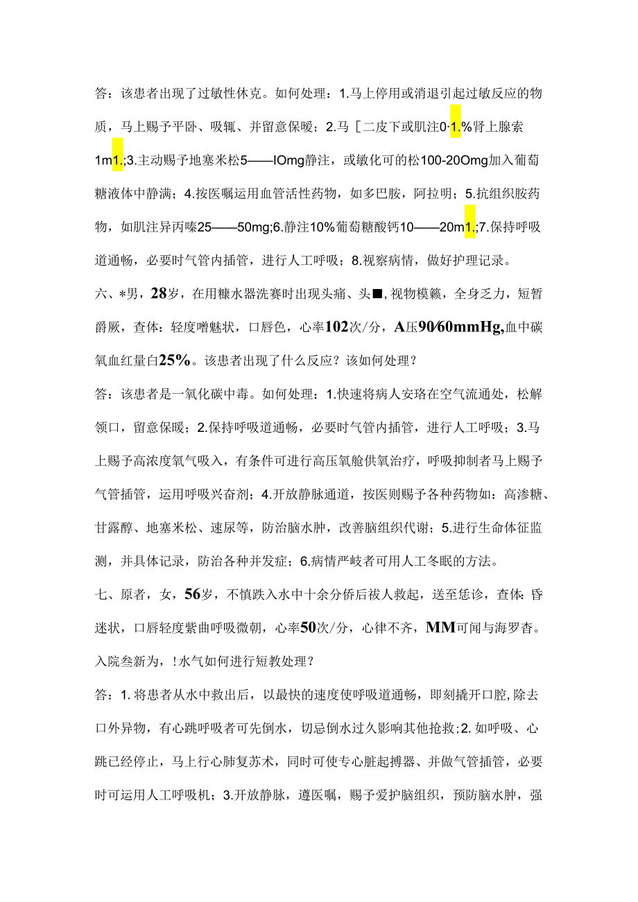 临床案例分析题.docx_第3页