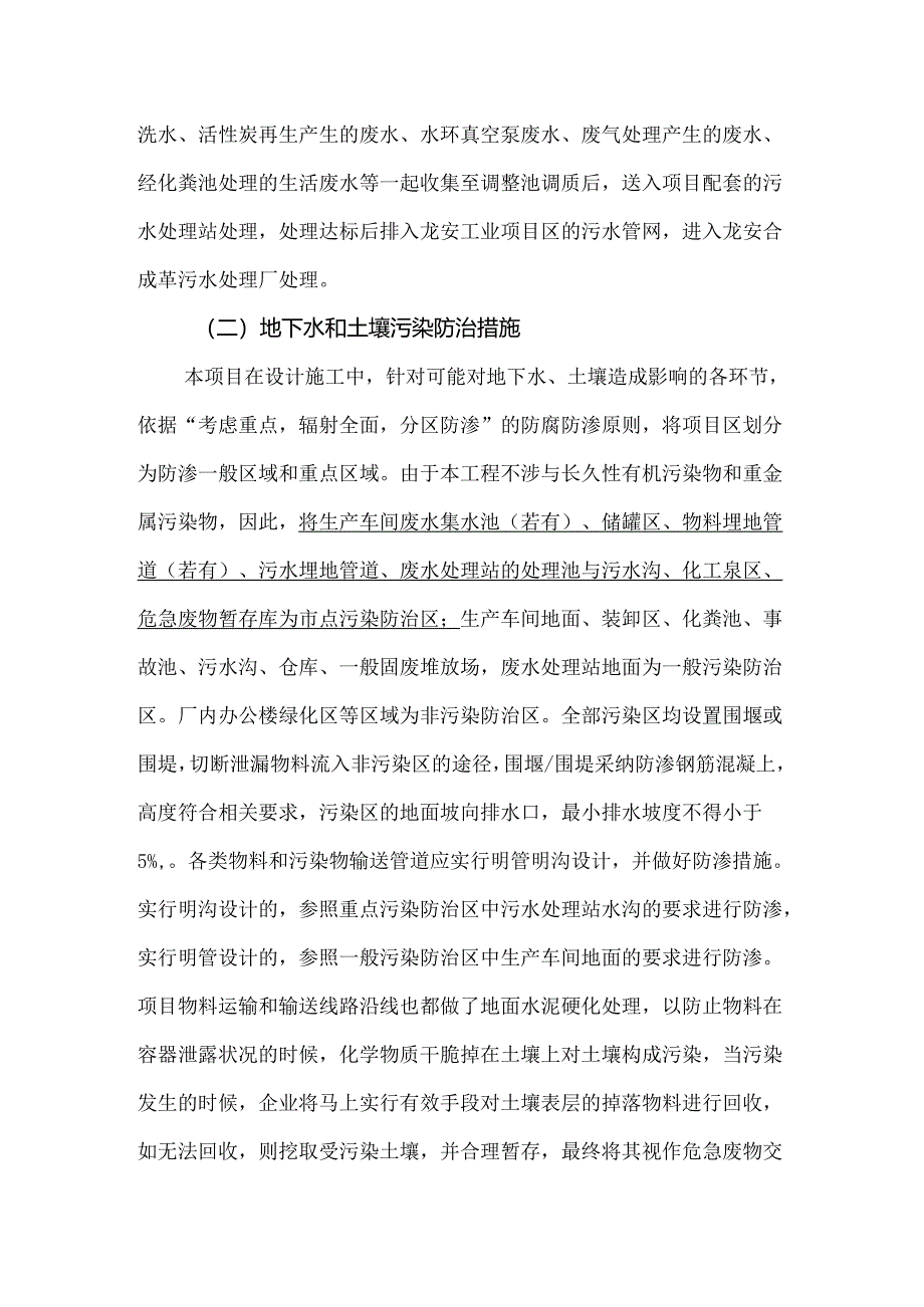 主要环境影响评价及预防或者减轻不良环境影响评价的对策和措施.docx_第2页