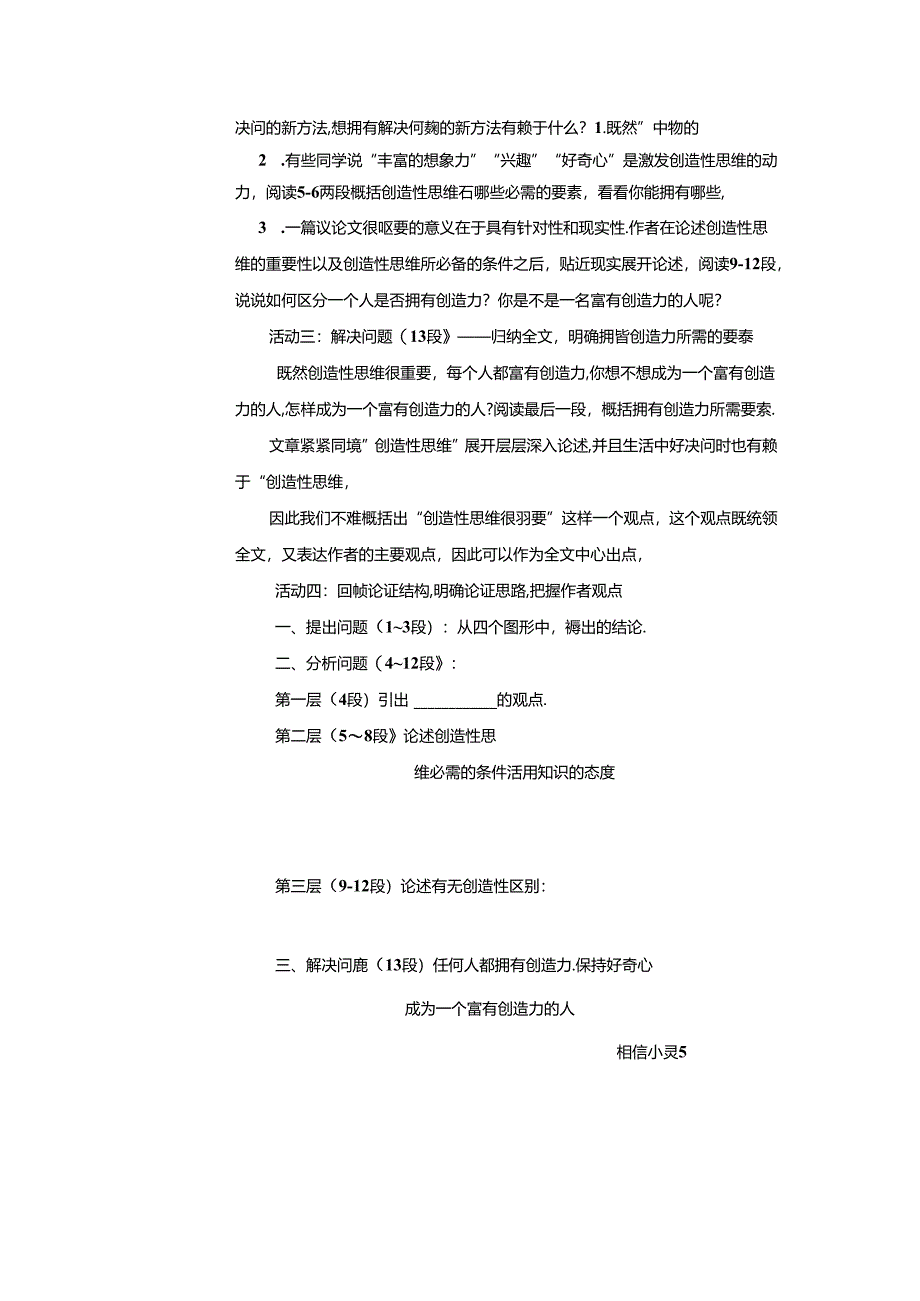 《谈创造性思维》的主要观点教案.docx_第2页