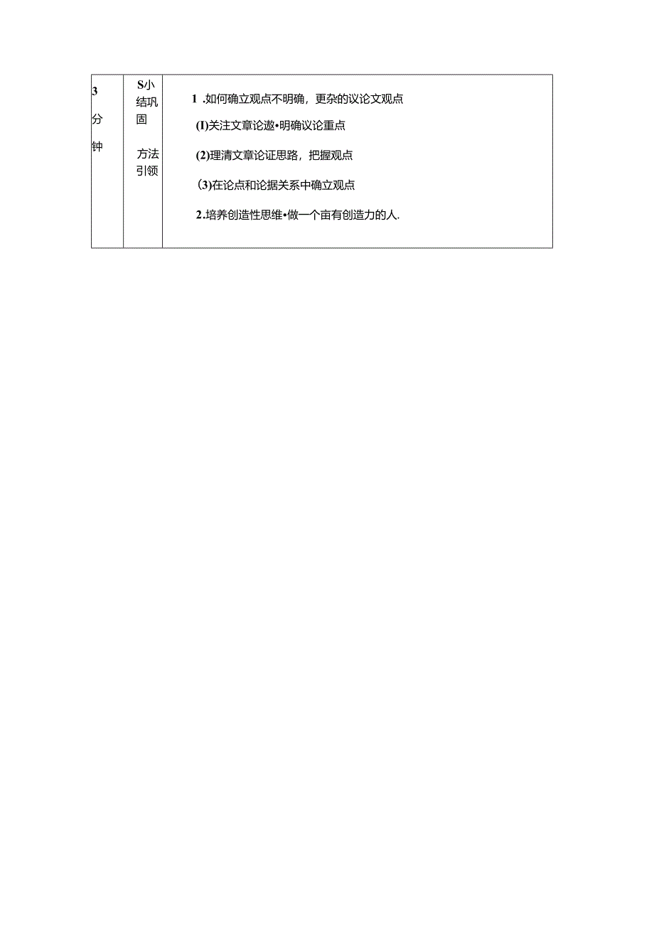 《谈创造性思维》的主要观点教案.docx_第3页