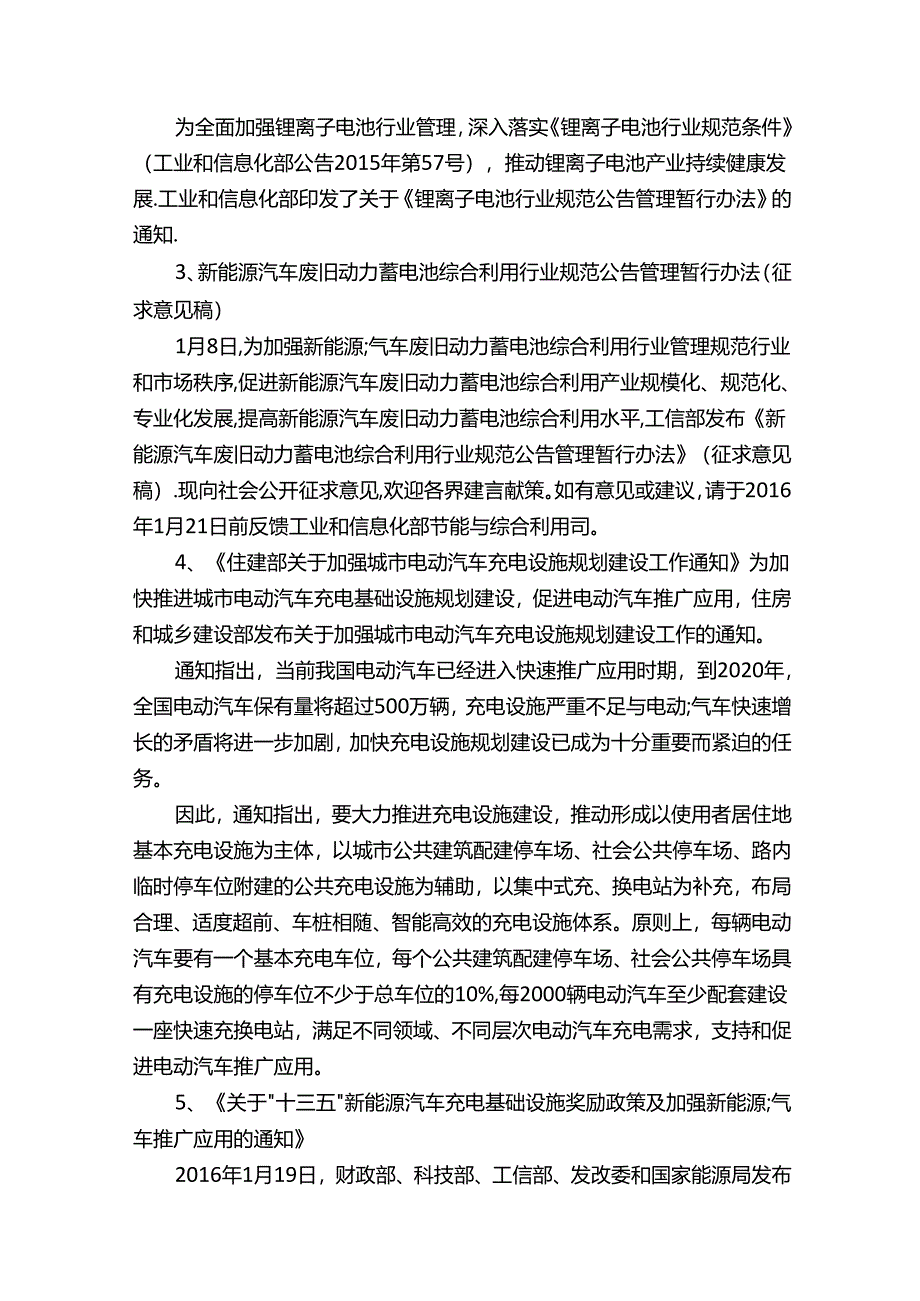 一文看懂新能源汽车国家政策（附政策汇总）.docx_第3页