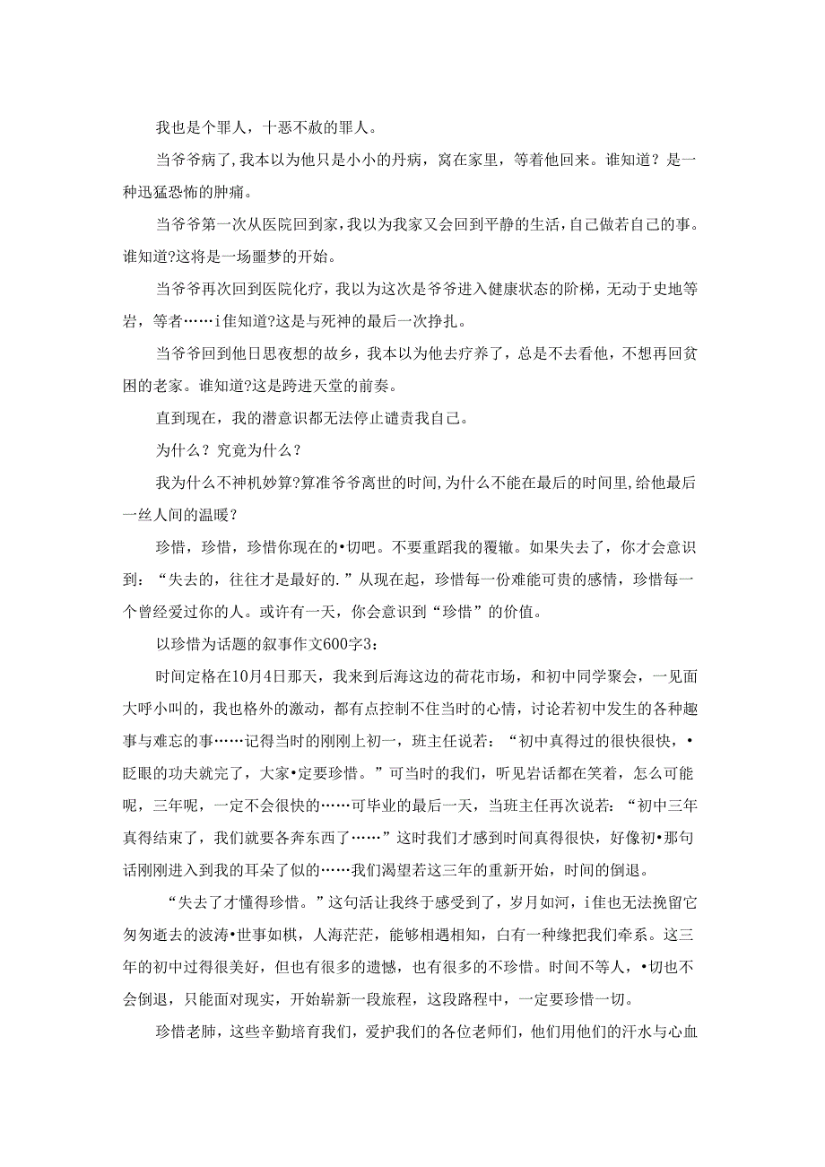 以珍惜为话题的叙事作文600字.docx_第2页