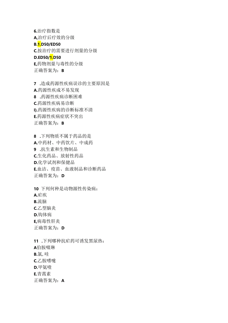 临床药理学习题及答案（56）.docx_第2页