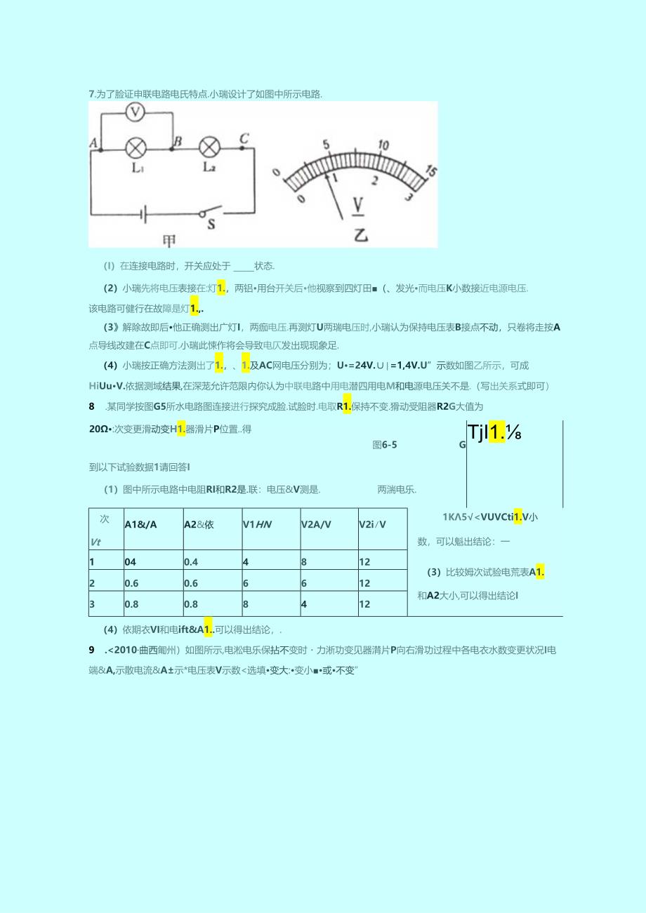 九年级电学练习题综合电压电阻滑动变阻器.docx_第2页