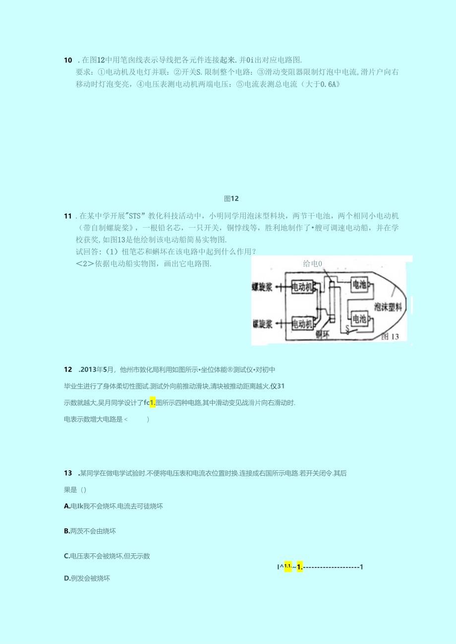 九年级电学练习题综合电压电阻滑动变阻器.docx_第3页