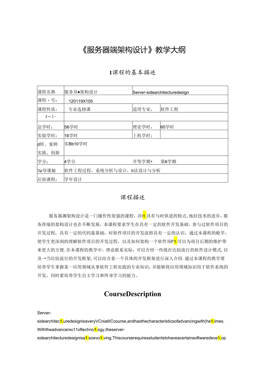 基于SSM的软件架构设计-课程教学大纲.docx_第1页