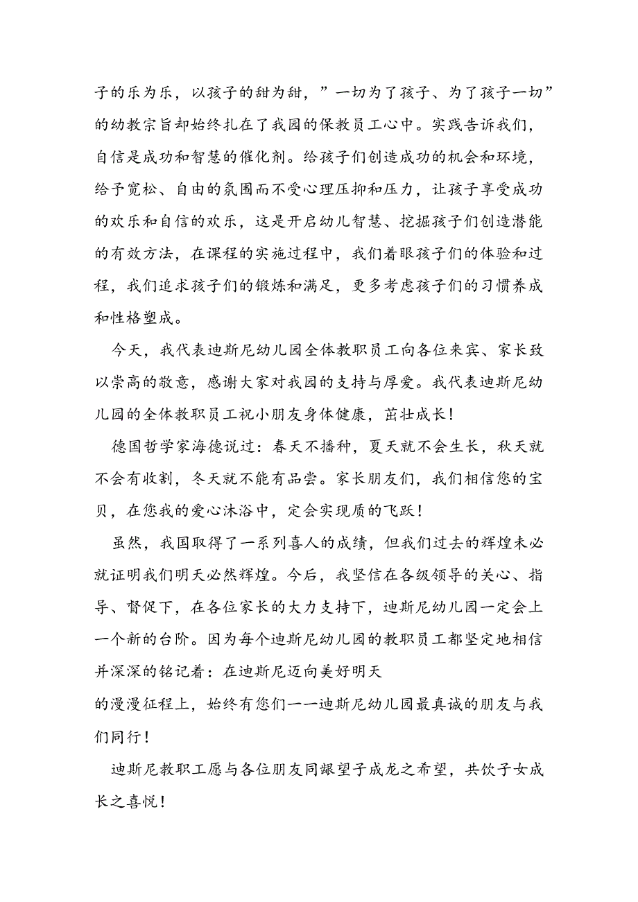 元旦教师演讲稿7篇.docx_第3页