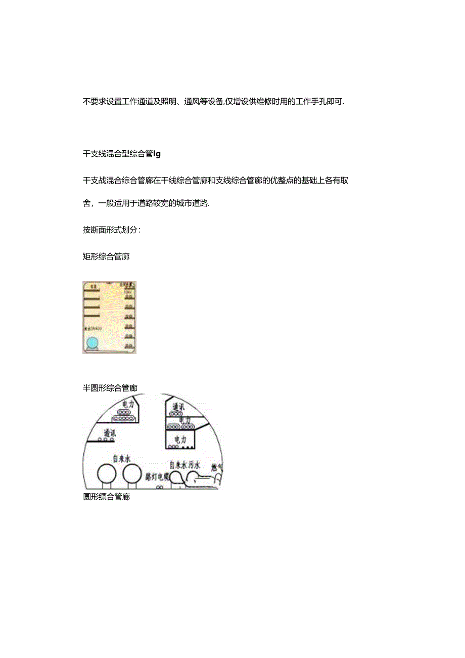 【建议收藏】城市地下综合管廊技术全解析.docx_第3页