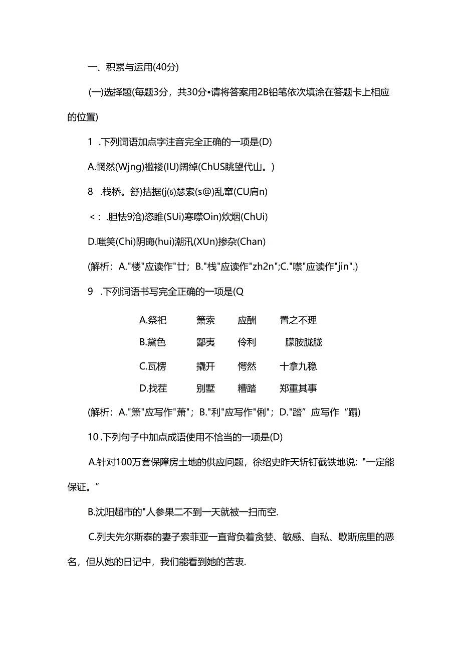 九年级上册第四单元检测卷及答案（一）.docx_第1页