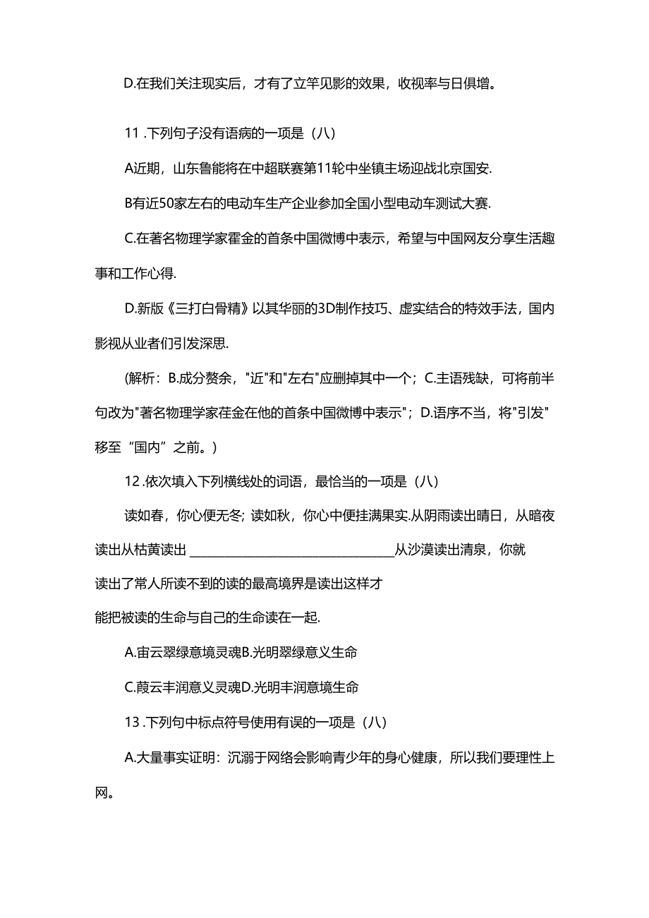 九年级上册第四单元检测卷及答案（一）.docx_第2页