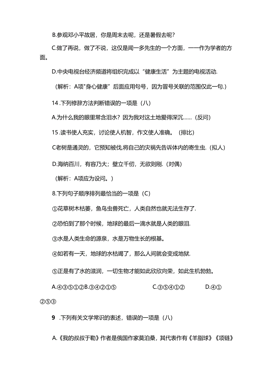 九年级上册第四单元检测卷及答案（一）.docx_第3页