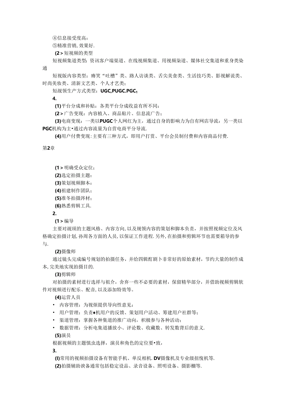 《网络视频拍摄与制作》课后习题.docx_第2页