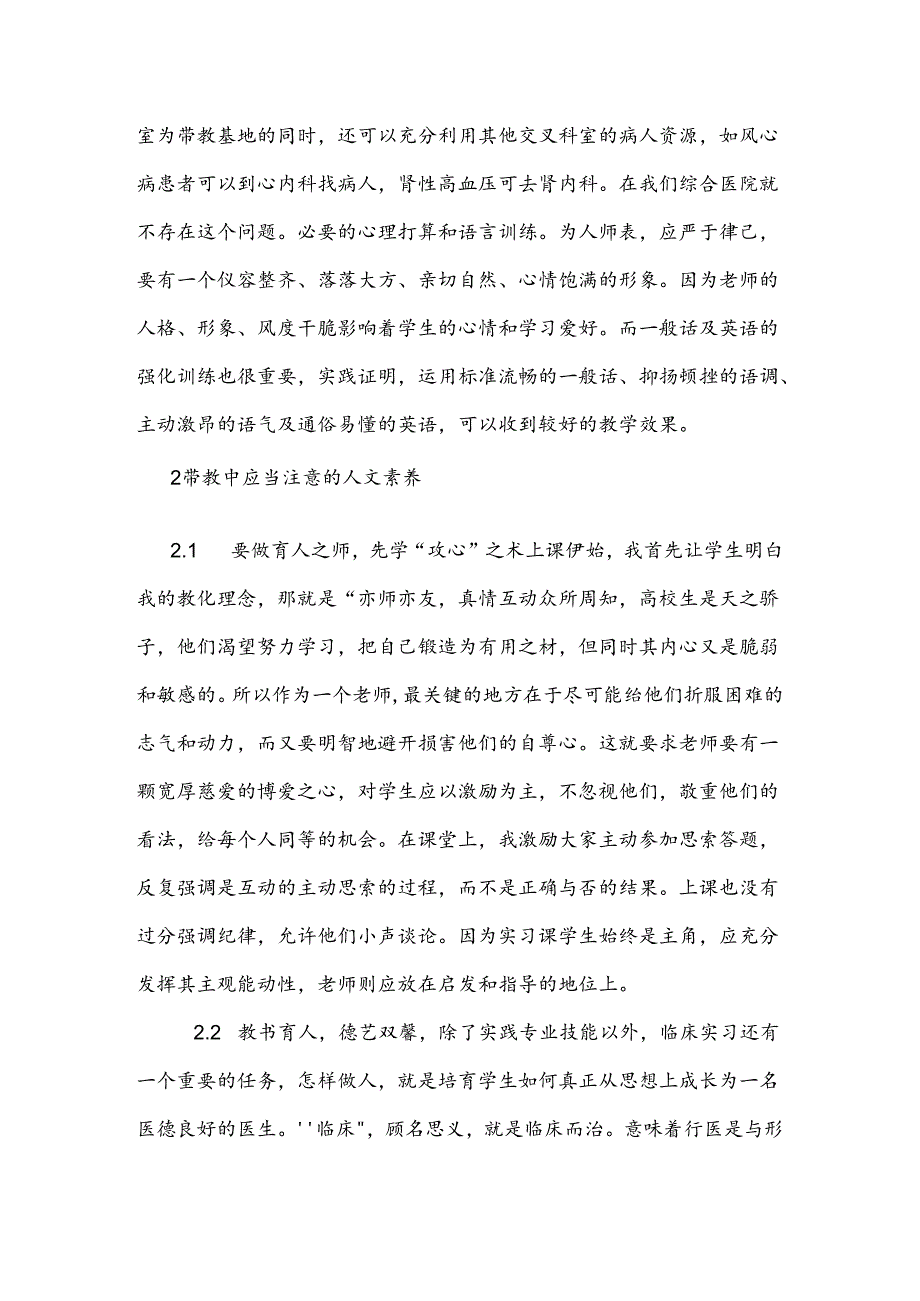 临床带教心内科工作的体会.docx_第2页