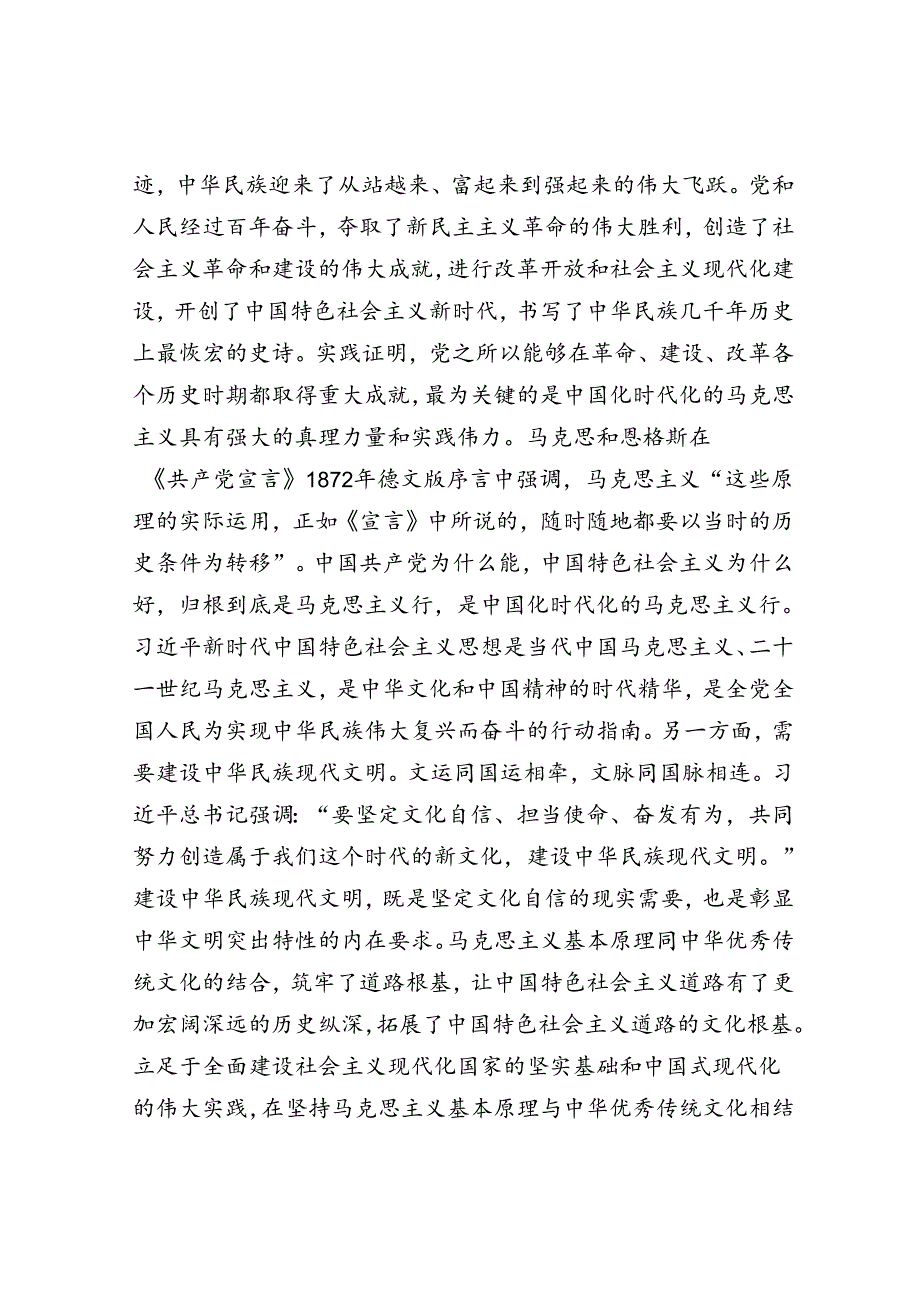 在社科院党委理论学习中心组马克思主义中国化时代化专题研讨会上的交流发言.docx_第2页