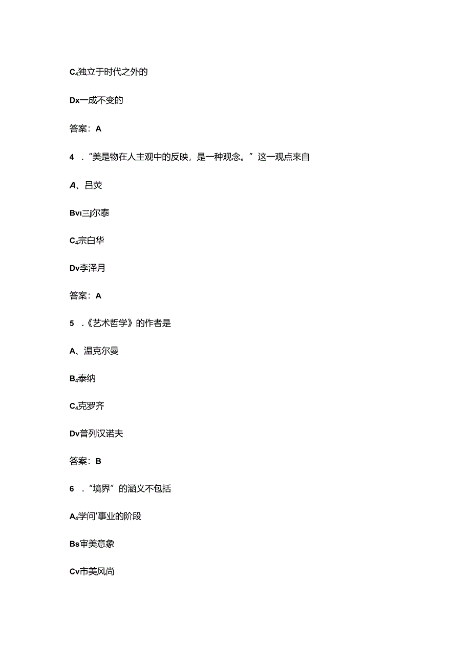 北京开放大学《美学原理》终结性考试复习题库（附答案）.docx_第2页