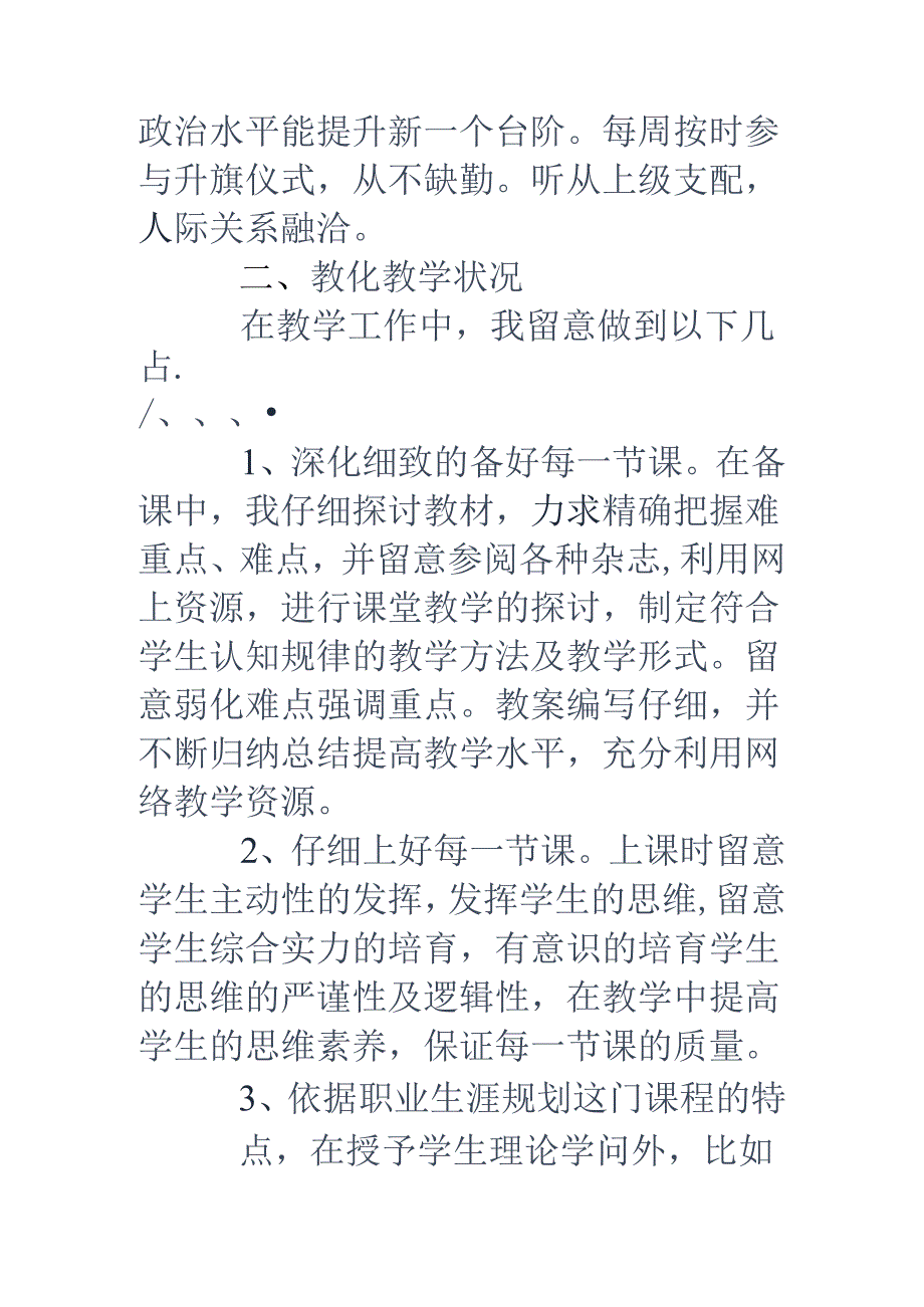 中职学校期末教学工作总结.docx_第2页