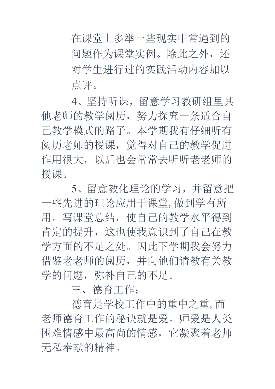 中职学校期末教学工作总结.docx_第3页