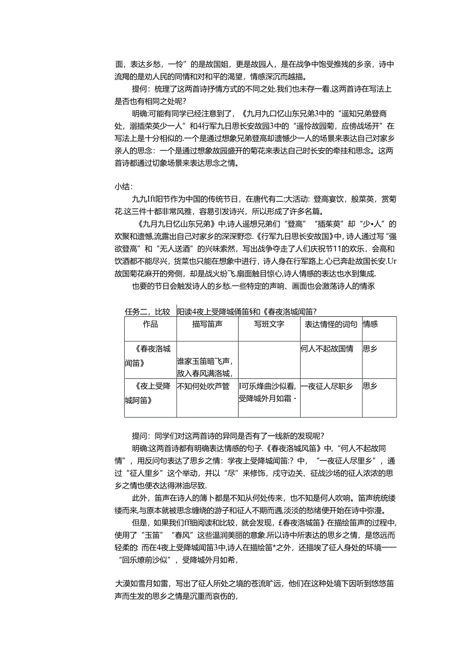 《行军九日思长安故园》《夜上受降城闻笛》教案.docx_第2页