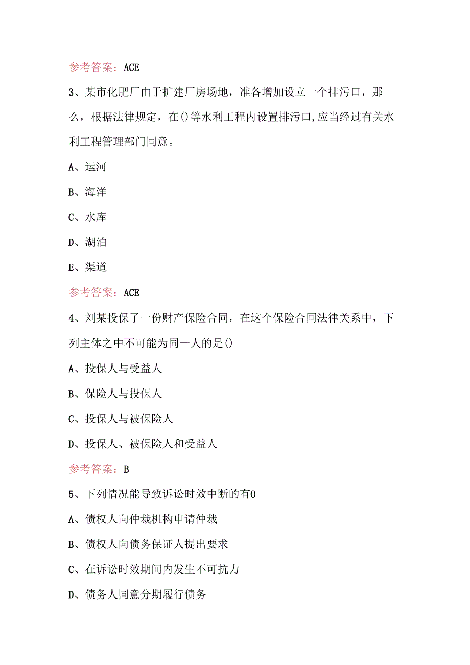 一级建造师继续教育考试题及答案（最新版）.docx_第1页